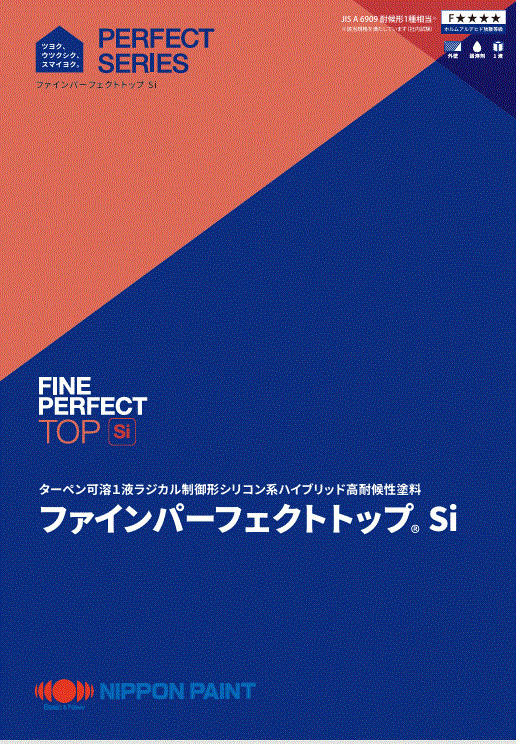 ファインパーフェクトトップ®Si