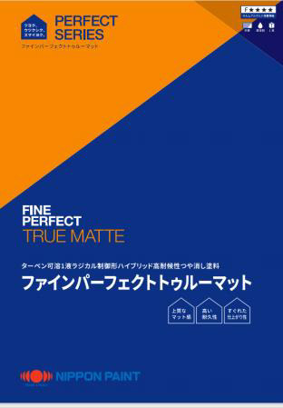 ファインパーフェクトトゥルーマット