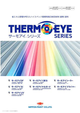 サーモアイSi