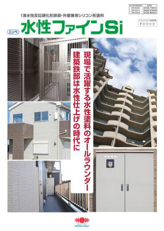 水性ファインSi