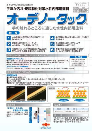 オーデノータック