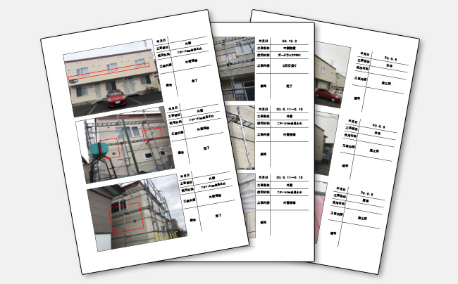 施工中の工程写真帳