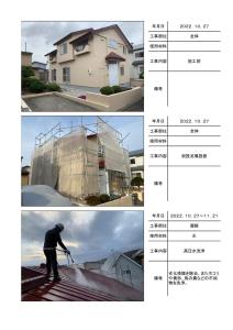 苫小牧市日新町　Z様邸の施工写真帳PDF