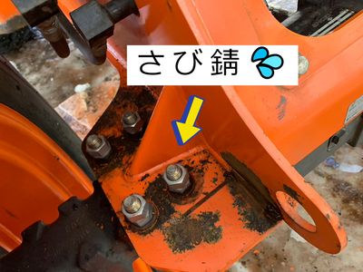 除雪重機の錆
