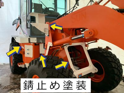 除雪重機の錆止め塗装