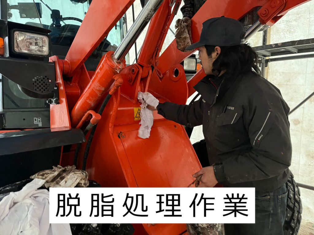 除雪重機の脱脂処理作業