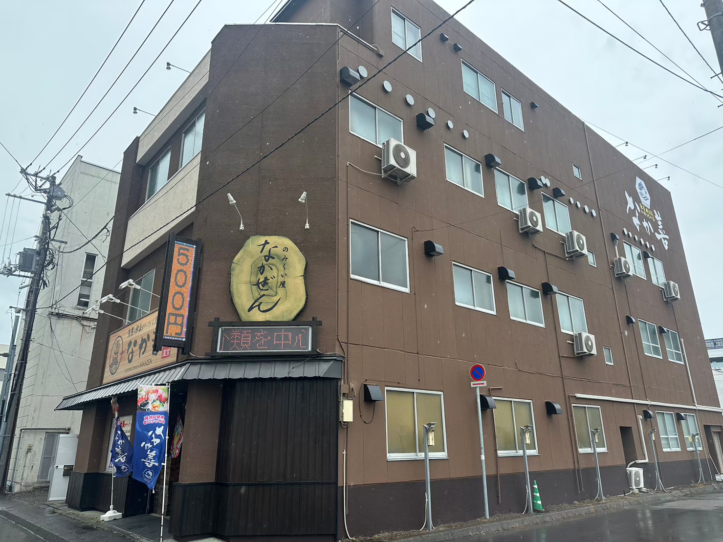 苫小牧市 刺身居酒屋 なか善本店 アフター