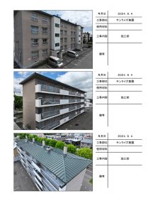 苫小牧市美園町 サンライズ美園の施工写真帳PDF
