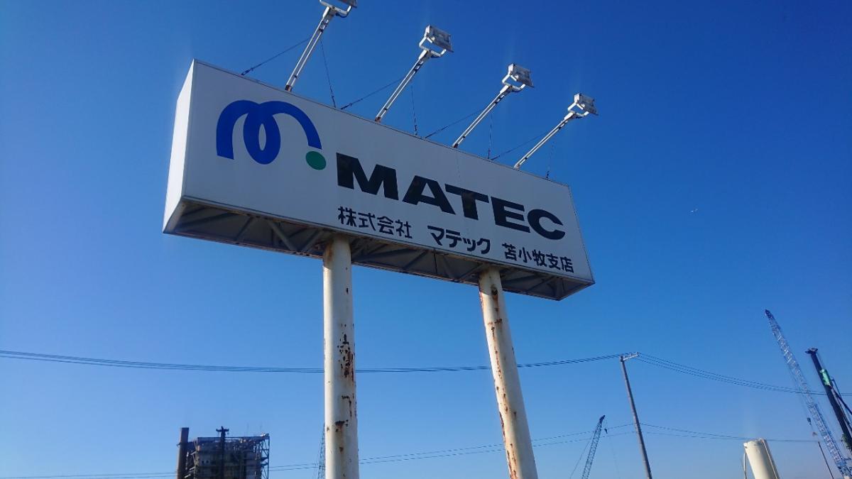 苫小牧市苫東 看板塗装 ビフォー