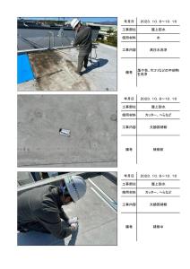苫小牧市のぞみ町　アルカディア屋上ウレタン防水工事の施工写真帳PDF