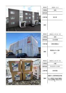 苫小牧市日吉町　エクセルステージの施工写真帳PDF