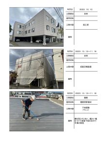 苫小牧市緑町　グロリアの施工写真帳PDF