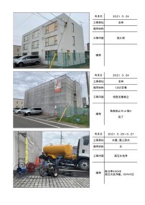 苫小牧市浜町　コルデの施工写真帳PDF