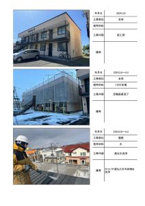 苫小牧市北栄町　センチュリーD棟の施工写真帳PDF