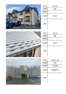 苫小牧市美園町　ハッピークリスタルの施工写真帳PDF