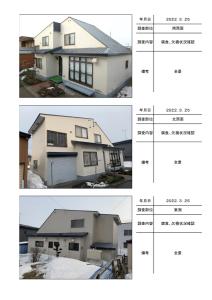 登別市桜木町　S様邸の施工前調査帳