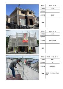 苫小牧市有珠の沢町　S様邸の施工写真帳PDF