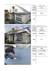 登別市桜木町　S様邸の施工写真帳PDF