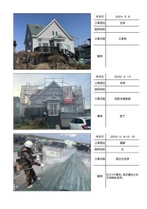 苫小牧市のぞみ町　M様邸　の施工写真帳PDF