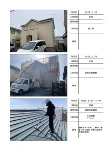 苫小牧市川沿町　O様邸の施工写真帳PDF