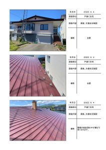 苫小牧市宮前町　T様邸の施工前調査帳