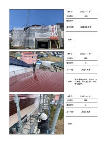 苫小牧市宮前町　T様邸の施工写真帳PDF