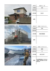登別市若草町　K様の施工写真帳PDF