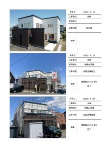 苫小牧市北栄町 I様邸の施工写真帳PDF