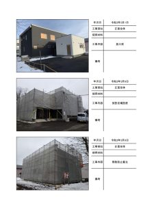 苫小牧市しらかば町 T様邸の施工写真帳PDF