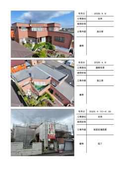 苫小牧市明徳町　E様邸の施工写真帳PDF