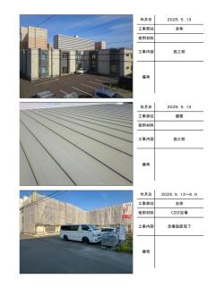 苫小牧市青葉町　レインボーハウスメロディーⅡの施工写真帳PDF