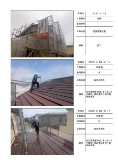 苫小牧市澄川町　H様邸の施工写真帳PDF