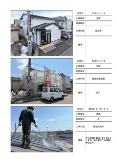 苫小牧市川沿町　N様邸の施工写真帳PDF