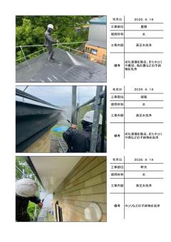 苫小牧市植苗　E様邸の施工写真帳PDF