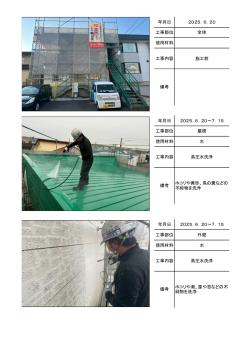 苫小牧市三光町　サン・フォレストの施工写真帳PDF