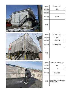 千歳市住吉　タウンコーポ１の施工写真帳PDF