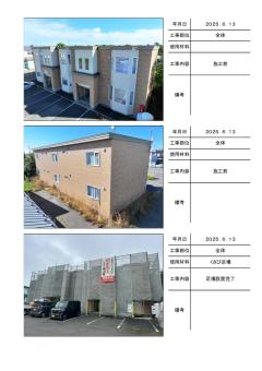 苫小牧市勇払　レインボーハウスマリーナの施工写真帳PDF