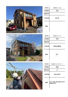 苫小牧市拓勇東町　S様邸の施工写真帳PDF