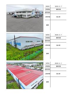 苫小牧拓勇西町 事務所兼倉庫C棟の施工写真帳PDF