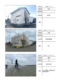 苫小牧市ウトナイ北　S様邸の施工写真帳PDF