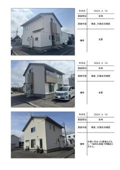 苫小牧市ウトナイ北　S様邸の施工前調査帳