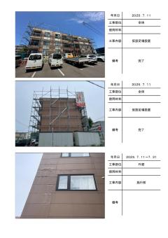苫小牧市高砂町、OASIS悠　外部補修及びバルコニー防水工事の施工写真帳PDF