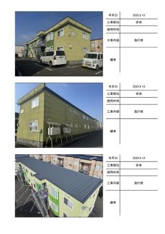 苫小牧市拓勇西町　℮－ハウスの施工写真帳PDF