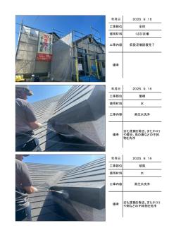 苫小牧市豊川町　S様邸の施工写真帳PDF