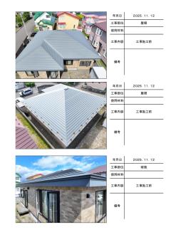 苫小牧市宮前町N様邸の施工前調査帳