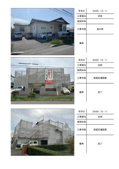 苫小牧市花園町　A様邸借家の施工写真帳PDF