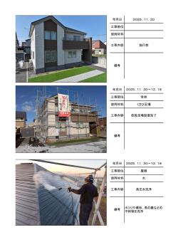 苫小牧市のぞみ町　N様邸の施工写真帳PDF