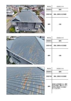 苫小牧市桜木町　I様邸の施工前調査帳