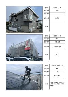 苫小牧市桜木町　I様邸の施工写真帳PDF