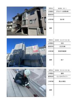 苫小牧市日吉町　グランドハイツ日吉D棟の施工写真帳PDF